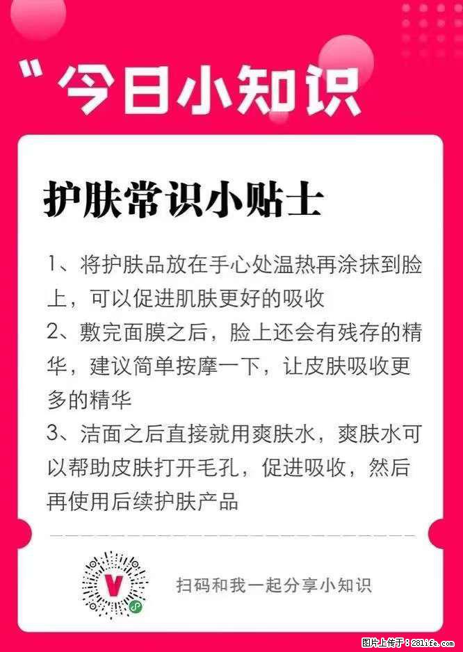 【姬存希】护肤常识小贴士 - 新手上路 - 宿州生活社区 - 宿州28生活网 suzhou.28life.net