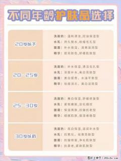 【姬存希】不同年龄，不同护肤的选择，你选对了吗？请爱惜自己！ - 宿州28生活网 suzhou.28life.net