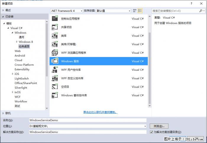 使用C#.Net创建Windows服务的方法 - 生活百科 - 宿州生活社区 - 宿州28生活网 suzhou.28life.net