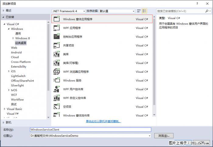 使用C#.Net创建Windows服务的方法 - 生活百科 - 宿州生活社区 - 宿州28生活网 suzhou.28life.net