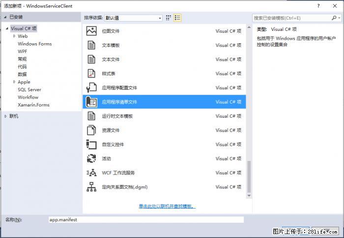 使用C#.Net创建Windows服务的方法 - 生活百科 - 宿州生活社区 - 宿州28生活网 suzhou.28life.net