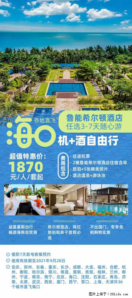 【蜗蜗游】暑期倾情奉献： 全国各地直飞海口、三亚，3-7天任选入住时间，多家热门酒店任选 - 游山玩水 - 宿州生活社区 - 宿州28生活网 suzhou.28life.net