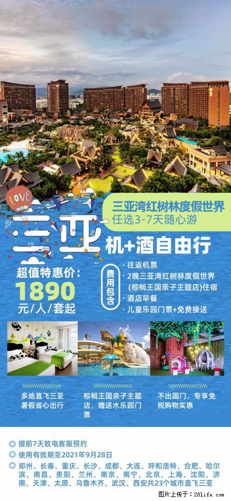 【蜗蜗游】暑期倾情奉献： 全国各地直飞海口、三亚，3-7天任选入住时间，多家热门酒店任选 - 游山玩水 - 宿州生活社区 - 宿州28生活网 suzhou.28life.net