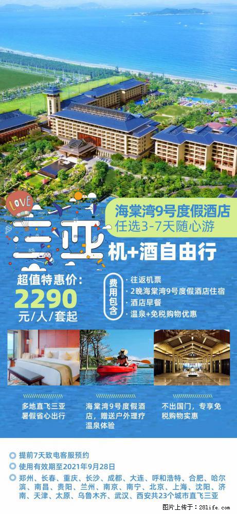 【蜗蜗游】暑期倾情奉献： 全国各地直飞海口、三亚，3-7天任选入住时间，多家热门酒店任选 - 游山玩水 - 宿州生活社区 - 宿州28生活网 suzhou.28life.net