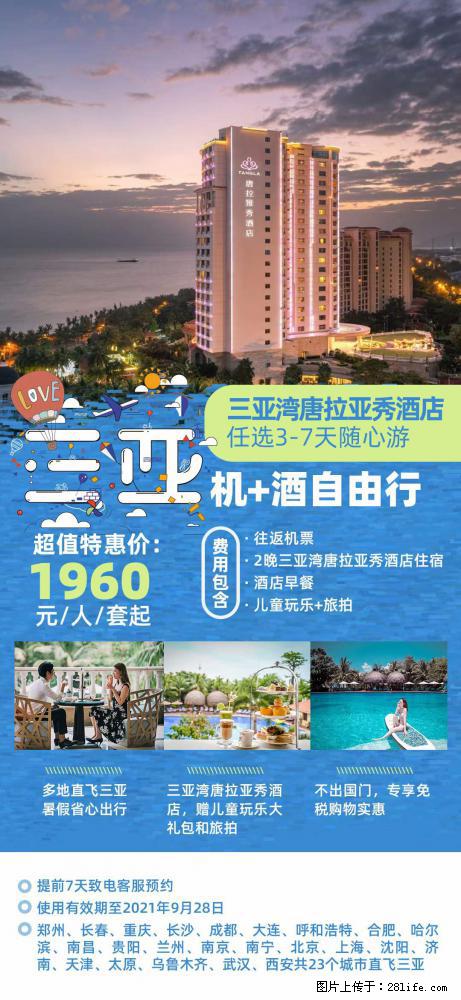 【蜗蜗游】暑期倾情奉献： 全国各地直飞海口、三亚，3-7天任选入住时间，多家热门酒店任选 - 游山玩水 - 宿州生活社区 - 宿州28生活网 suzhou.28life.net