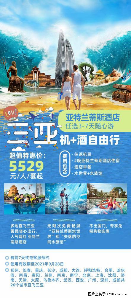 【蜗蜗游】暑期倾情奉献： 全国各地直飞海口、三亚，3-7天任选入住时间，多家热门酒店任选 - 游山玩水 - 宿州生活社区 - 宿州28生活网 suzhou.28life.net