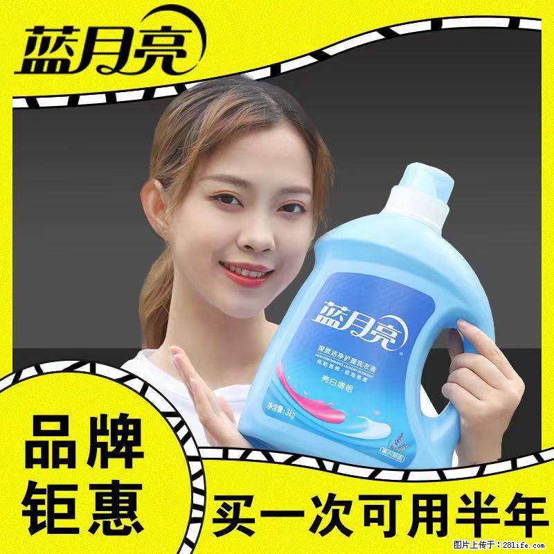 【蓝月亮】洗衣液（四瓶一件）免费招代理 芭菲洗衣液（六瓶一件） 特价卖啦！ - 生活日用品 - 居家生活 - 宿州分类信息 - 宿州28生活网 suzhou.28life.net