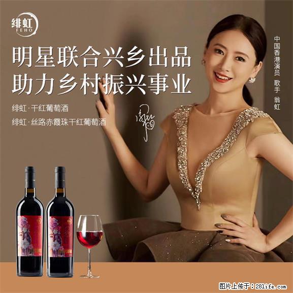 翁虹自创绯虹干红葡萄酒 - 餐饮美食 - 饮食特产 - 宿州分类信息 - 宿州28生活网 suzhou.28life.net
