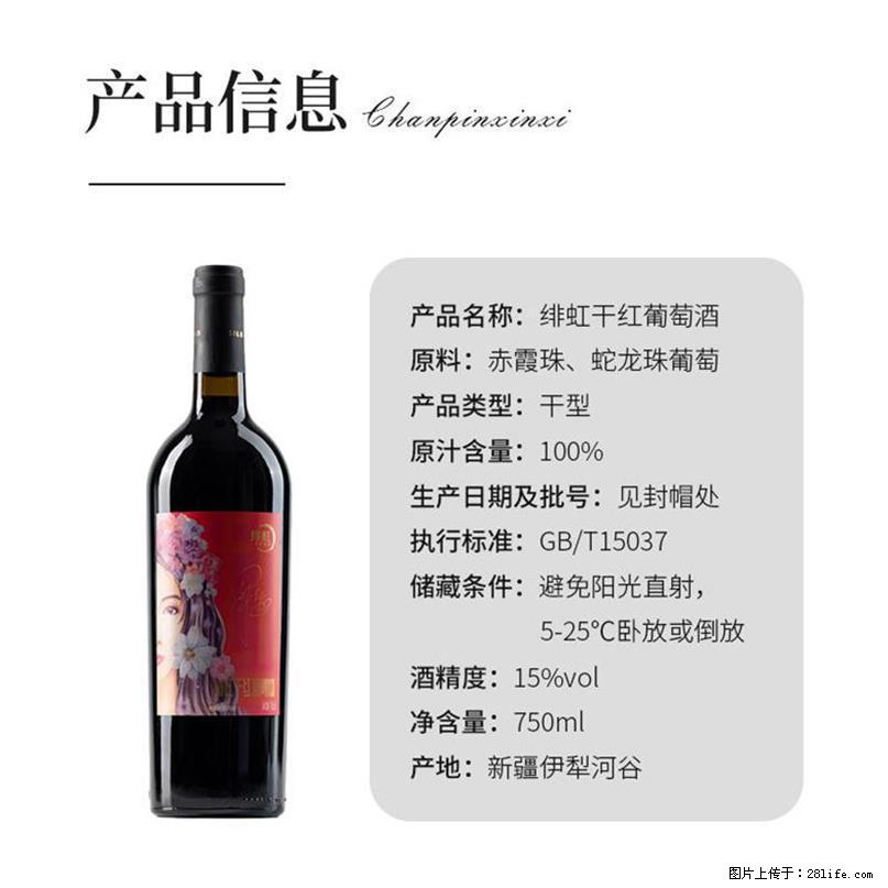 翁虹自创绯虹干红葡萄酒 - 餐饮美食 - 饮食特产 - 宿州分类信息 - 宿州28生活网 suzhou.28life.net