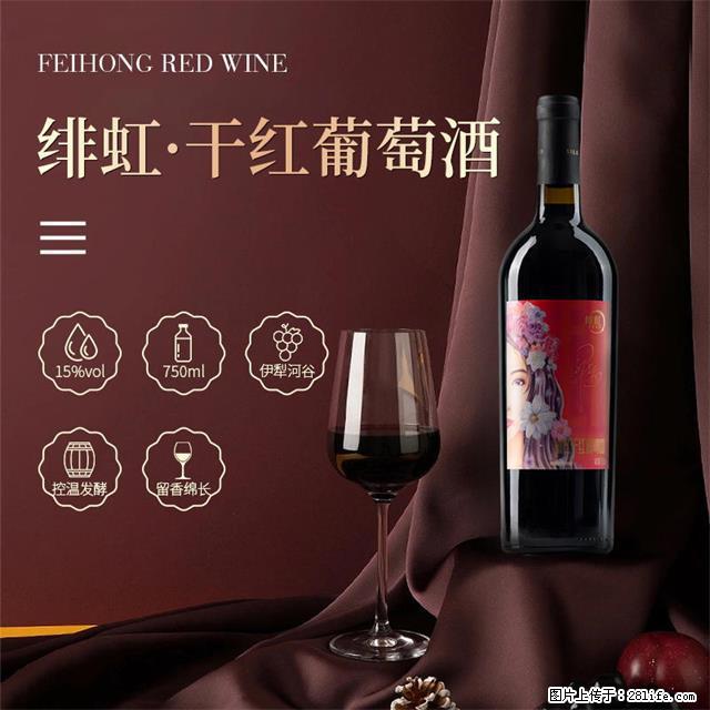 翁虹自创绯虹干红葡萄酒 - 餐饮美食 - 饮食特产 - 宿州分类信息 - 宿州28生活网 suzhou.28life.net