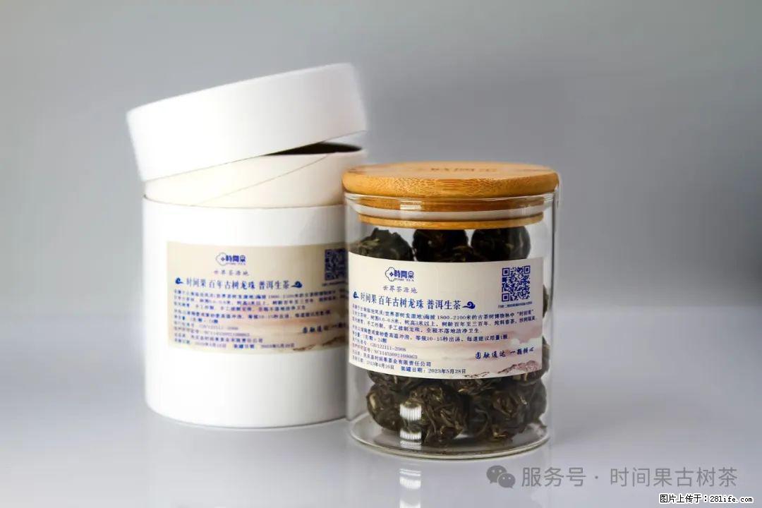 时间果百年古树龙珠普洱生茶 - 购物交流 - 宿州生活社区 - 宿州28生活网 suzhou.28life.net