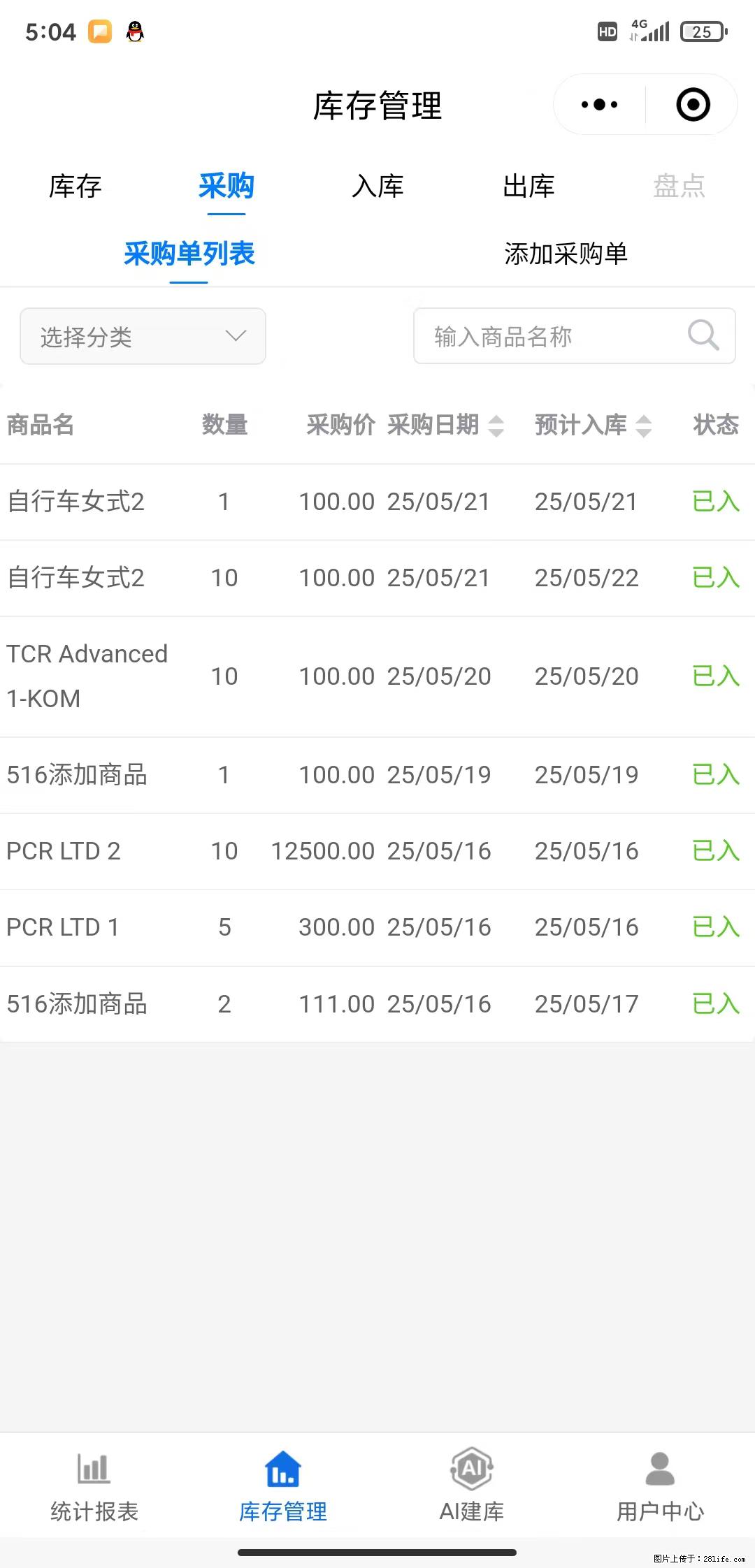 免费的库存管理小程序，欢迎使用 - 网站推广 - 广告专区 - 宿州分类信息 - 宿州28生活网 suzhou.28life.net