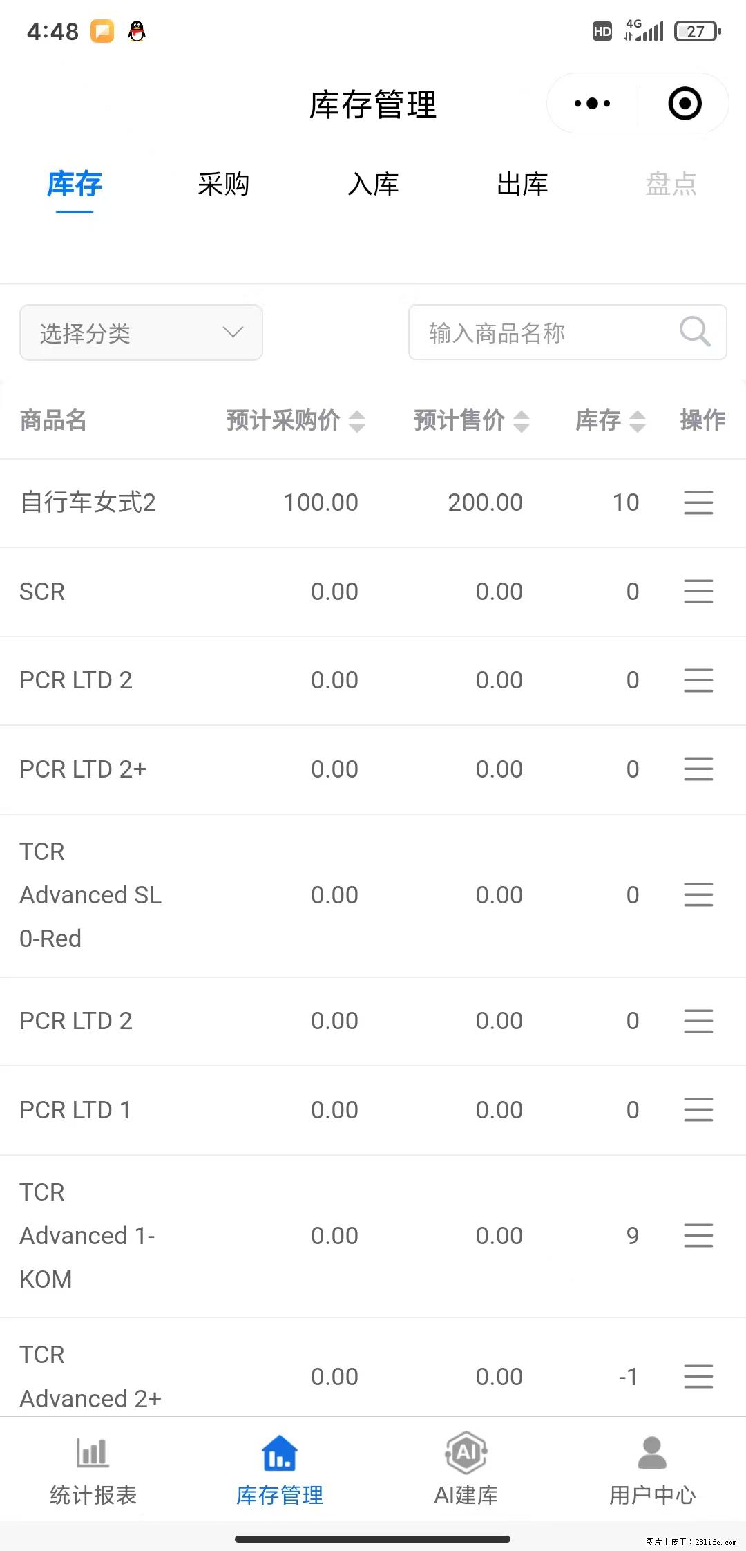 免费的库存管理小程序，欢迎使用 - 网站推广 - 广告专区 - 宿州分类信息 - 宿州28生活网 suzhou.28life.net