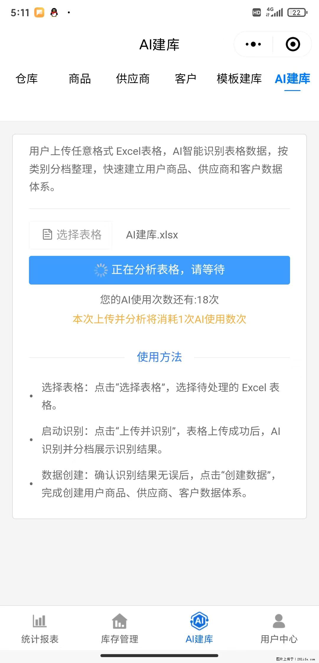 免费的库存管理小程序，欢迎使用 - 网站推广 - 广告专区 - 宿州分类信息 - 宿州28生活网 suzhou.28life.net