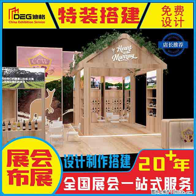 提供全国糖酒会特装展台设计搭建服务 - 网站推广 - 广告专区 - 宿州分类信息 - 宿州28生活网 suzhou.28life.net