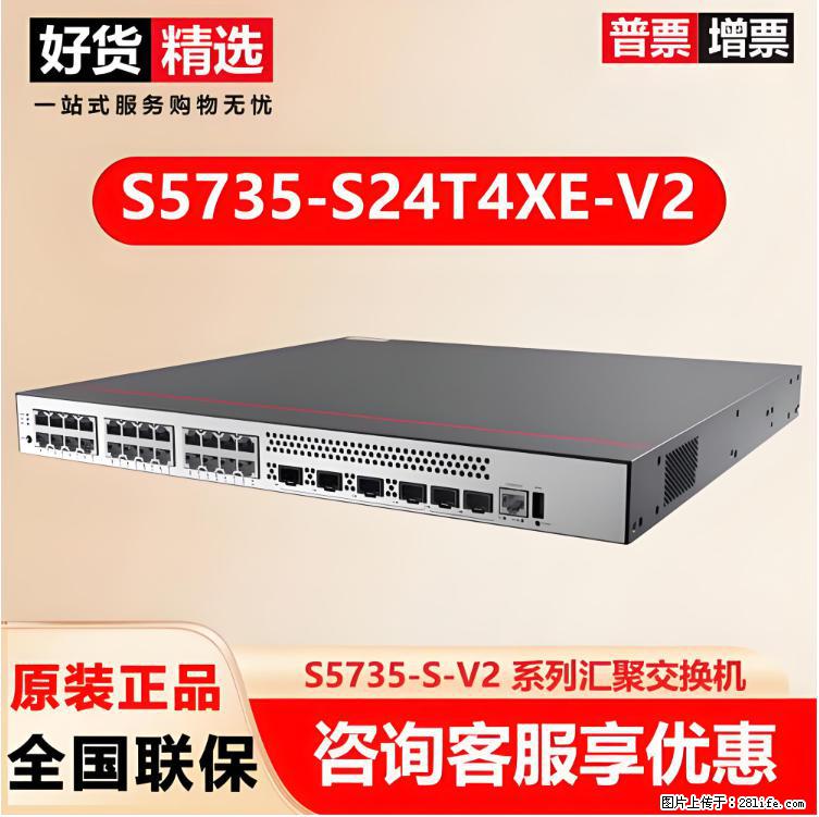 供应华为S5735-S24T4XE-V2交换机 - 网络相关 - 电脑网络 - 宿州分类信息 - 宿州28生活网 suzhou.28life.net