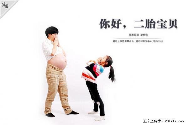 全面两孩政策计划明年元旦起实施 夫妻可延长生育假 - 宿州生活资讯 - 宿州28生活网 suzhou.28life.net