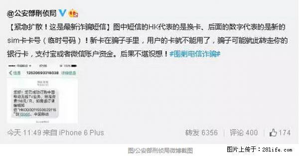 公安部紧急通知：收到这种短信千万别回，后果不堪设想！ - 宿州生活资讯 - 宿州28生活网 suzhou.28life.net