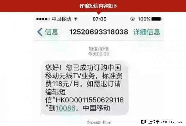 公安部紧急通知：收到这种短信千万别回，后果不堪设想！ - 宿州生活资讯 - 宿州28生活网 suzhou.28life.net