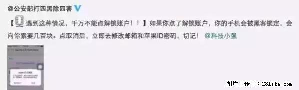公安部四害紧急提醒：苹果手机显示这个，千万别点… - 宿州生活资讯 - 宿州28生活网 suzhou.28life.net