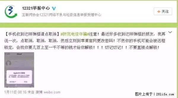 公安部四害紧急提醒：苹果手机显示这个，千万别点… - 宿州生活资讯 - 宿州28生活网 suzhou.28life.net