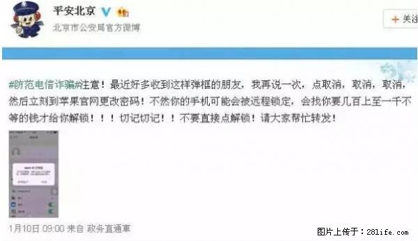 公安部四害紧急提醒：苹果手机显示这个，千万别点… - 宿州生活资讯 - 宿州28生活网 suzhou.28life.net