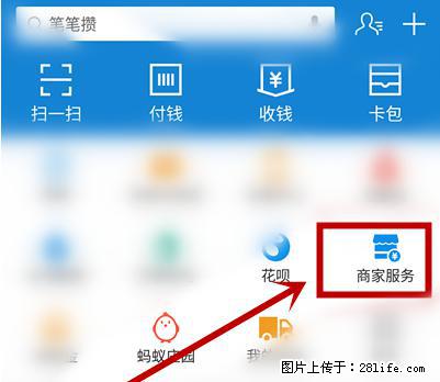 支付宝商家如何取消无意中设置的“发钱提醒”功能？ - 宿州生活资讯 - 宿州28生活网 suzhou.28life.net
