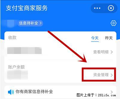 支付宝商家如何取消无意中设置的“发钱提醒”功能？ - 宿州生活资讯 - 宿州28生活网 suzhou.28life.net