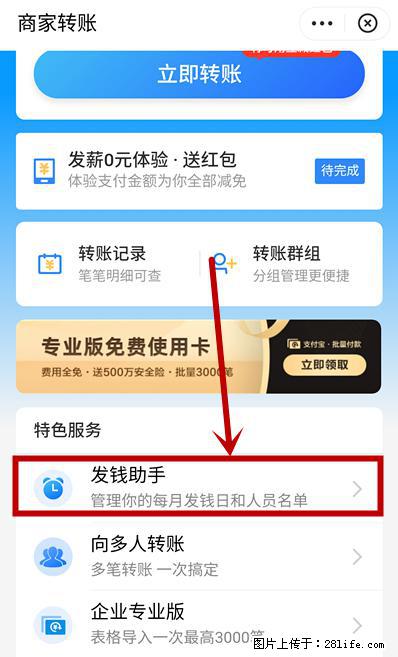 支付宝商家如何取消无意中设置的“发钱提醒”功能？ - 宿州生活资讯 - 宿州28生活网 suzhou.28life.net