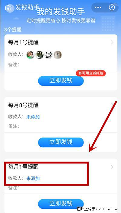 支付宝商家如何取消无意中设置的“发钱提醒”功能？ - 宿州生活资讯 - 宿州28生活网 suzhou.28life.net