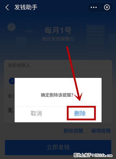 支付宝商家如何取消无意中设置的“发钱提醒”功能？ - 宿州生活资讯 - 宿州28生活网 suzhou.28life.net