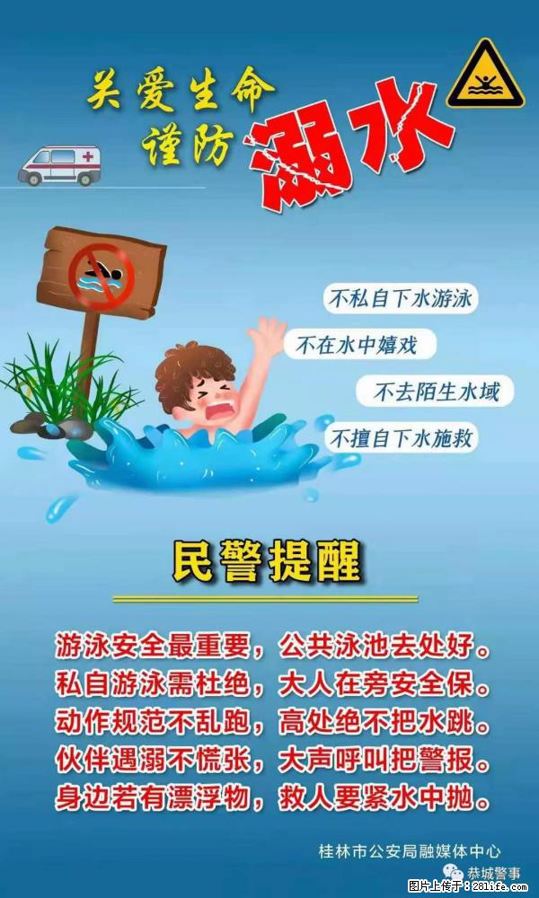 【民警提醒】关爱生命，谨防溺水 - 宿州生活资讯 - 宿州28生活网 suzhou.28life.net