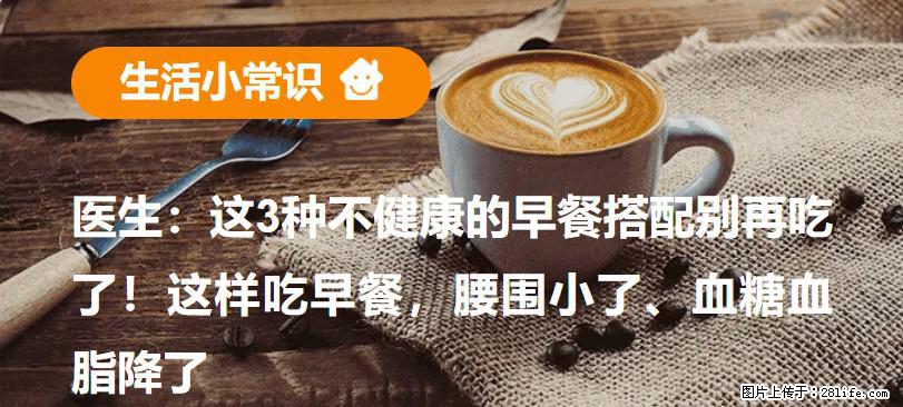 医生：这3种不健康的早餐搭配别再吃了！这样吃早餐，腰围小了、血糖血脂降了 - 宿州生活资讯 - 宿州28生活网 suzhou.28life.net