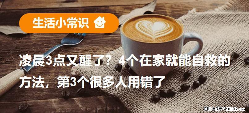 凌晨3点又醒了？4个在家就能自救的方法，第3个很多人用错了 - 宿州生活资讯 - 宿州28生活网 suzhou.28life.net