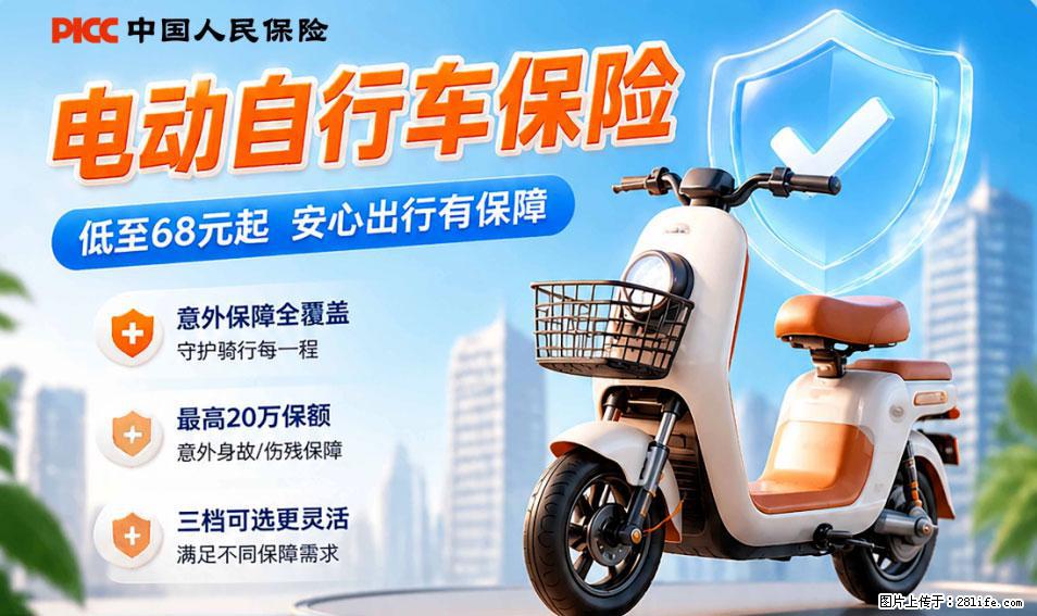 【骑行保障】安全骑行，保障随行！电动车专属保险上线啦！ - 宿州生活资讯 - 宿州28生活网 suzhou.28life.net